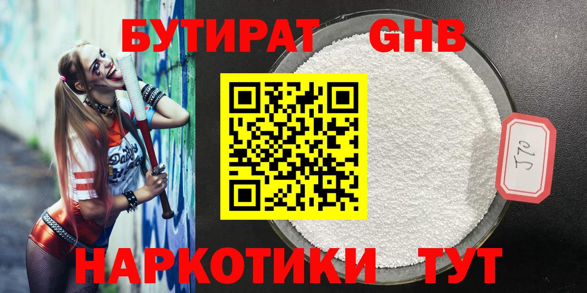 БУТИРАТ 99%  Вход с VPN  Аксай 