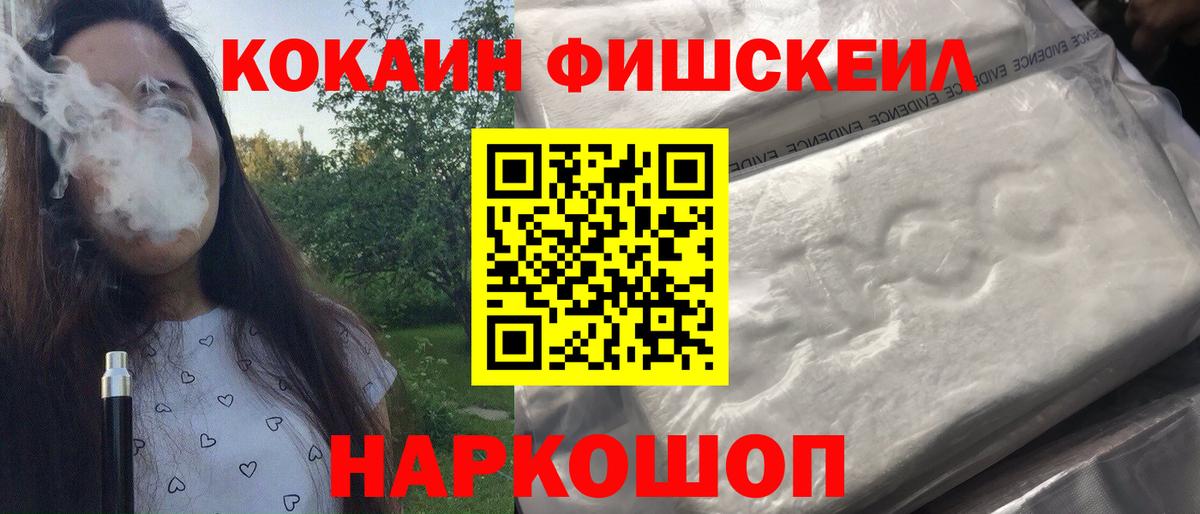 Аксай  КОКАИН FishScale  Вход с VPN 