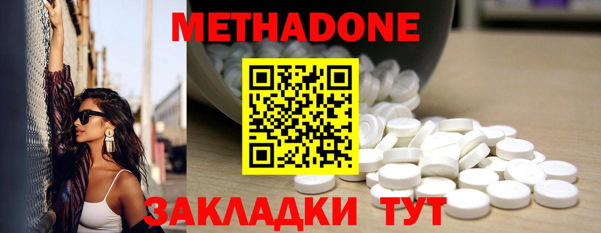 МЕТАДОН кристалл Аксай